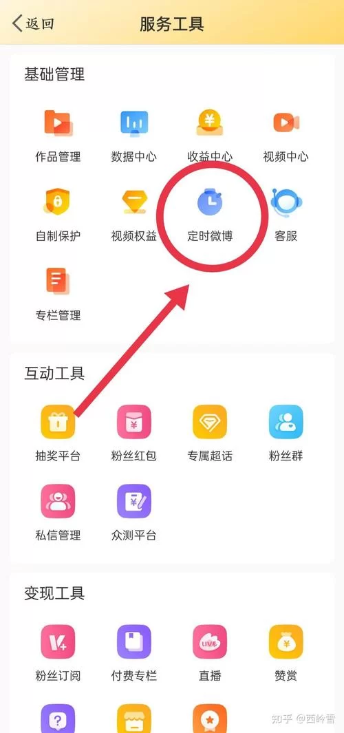 定时微博怎么发？快速掌握微博定时发布技巧