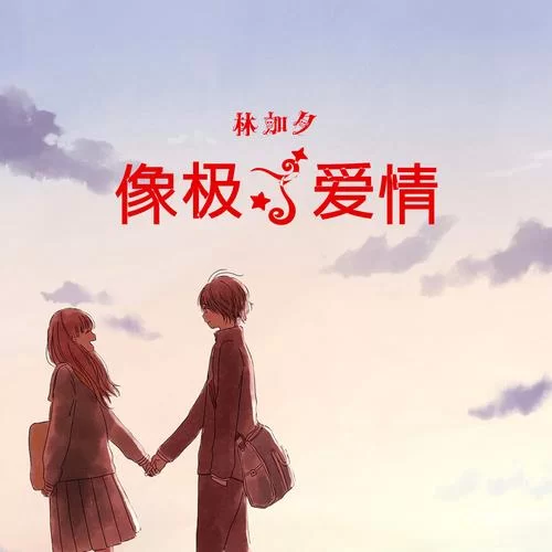 “像极了爱情”是什么梗？抖音上爆红的网络流行语解读