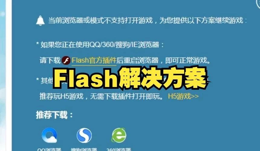 如何免费下载Flash软件？新手也能轻松搞定
