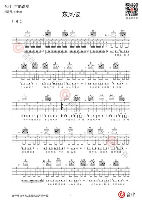 原版及翻唱东风破下载，总有一款适合你