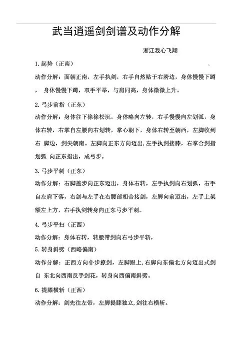 武当剑法入门：初学者也能轻松学会的武当剑教程