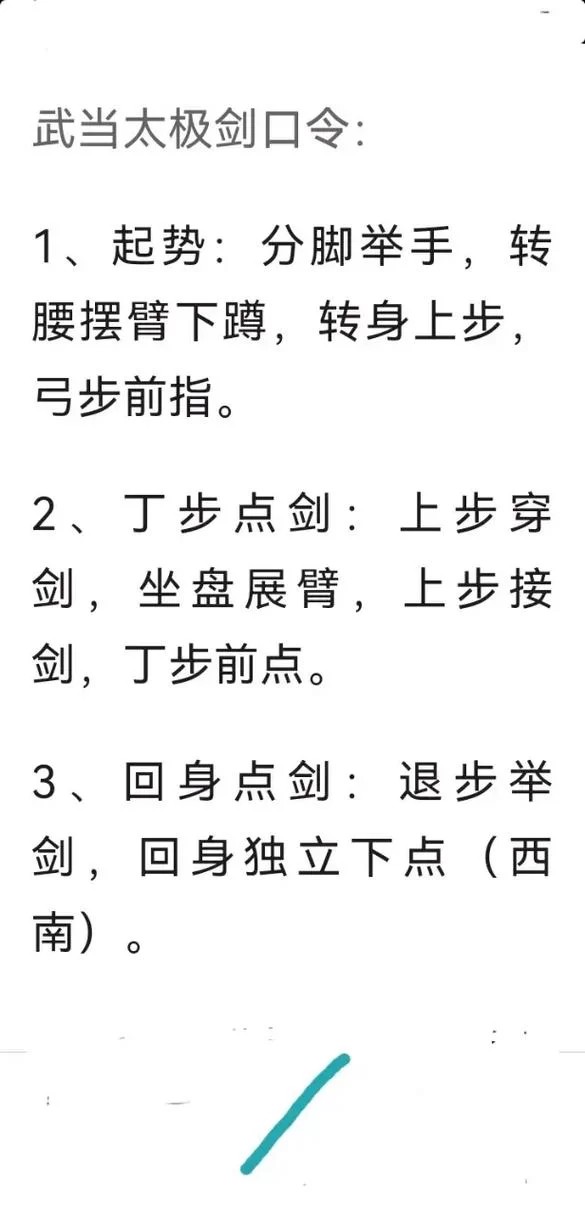 武当剑法入门：初学者也能轻松学会的武当剑教程