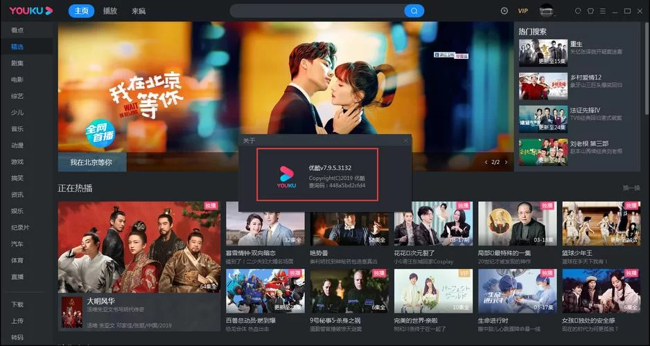 下载优酷客户端：看剧追星必备神器