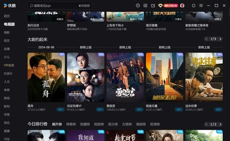 下载优酷客户端：看剧追星必备神器