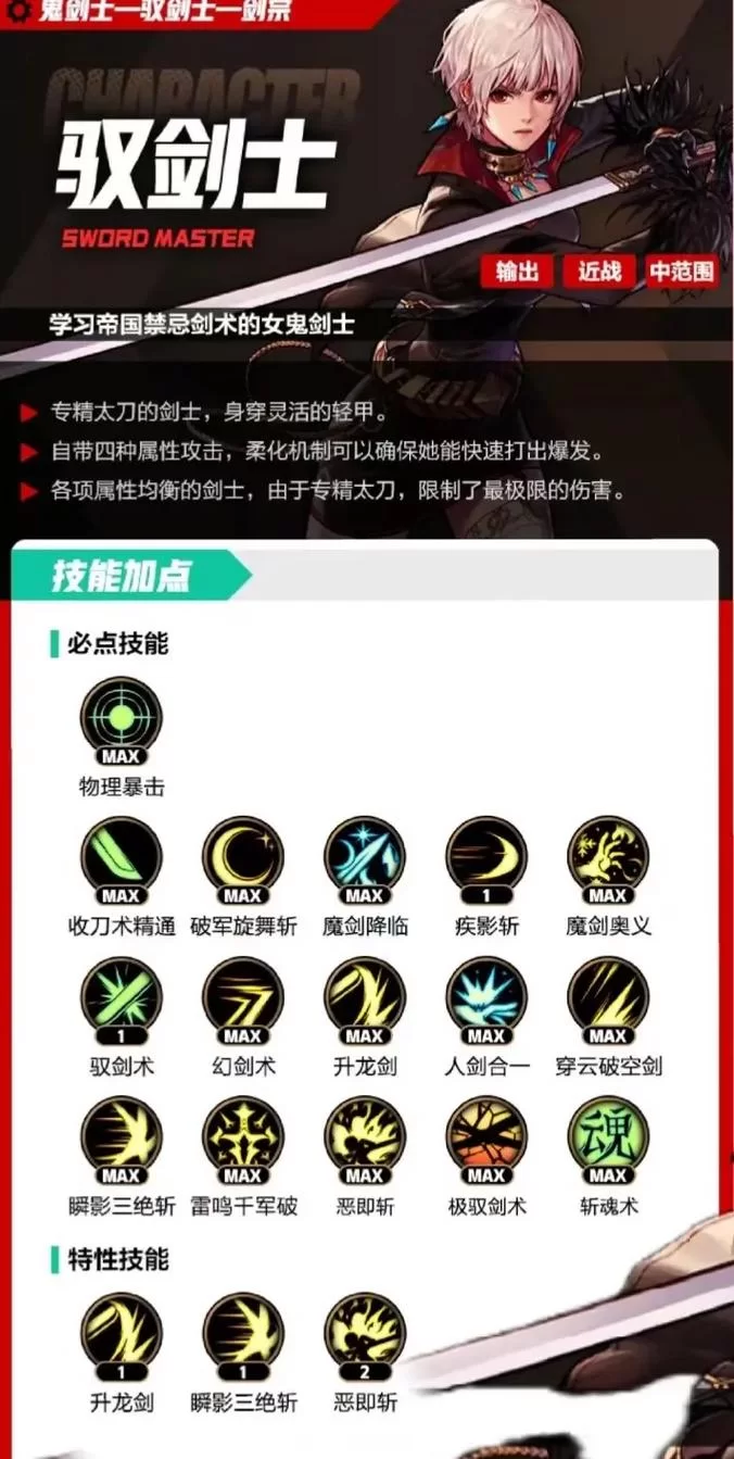 快速上手剑宗：必备技能介绍及实用加点方案