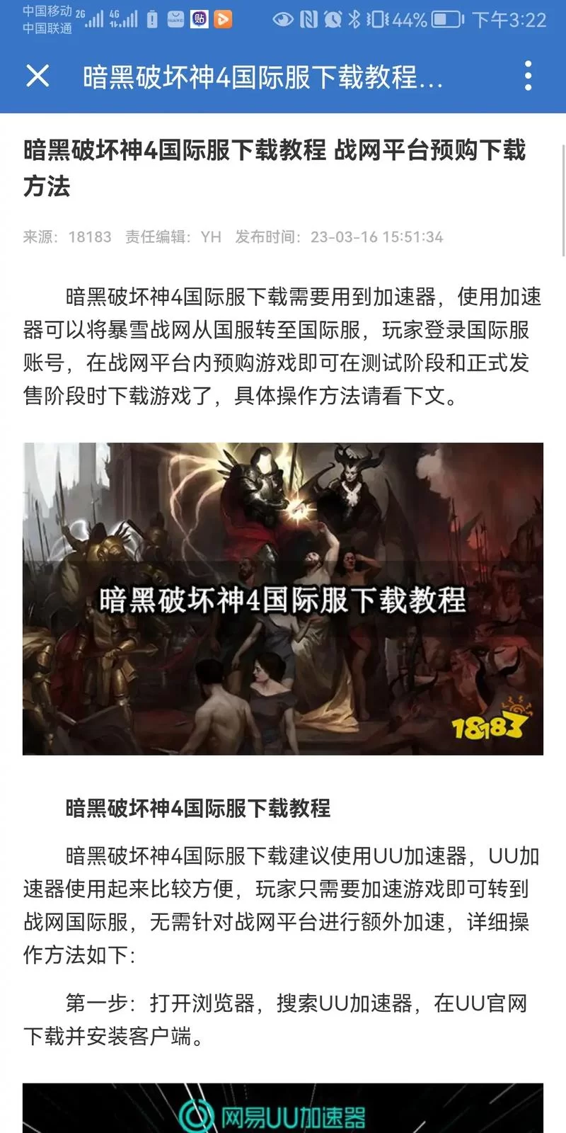 暗黑破坏神下载教程：小白也能轻松下载游戏