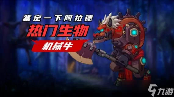 机械牛怎么打？超详细打法技巧全攻略