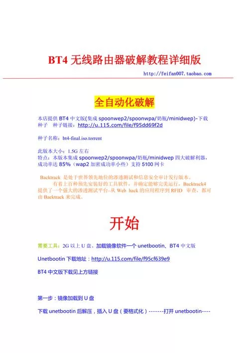 快速下载BT4中文版：附带汉化包及使用教程