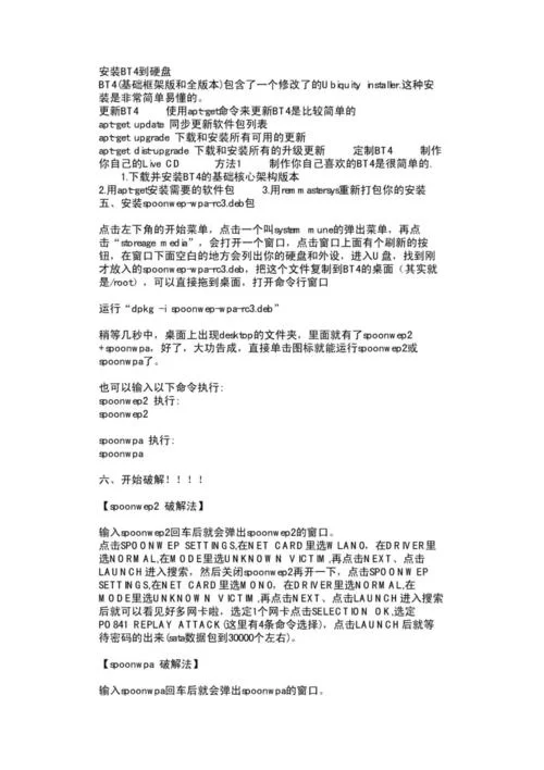 快速下载BT4中文版：附带汉化包及使用教程