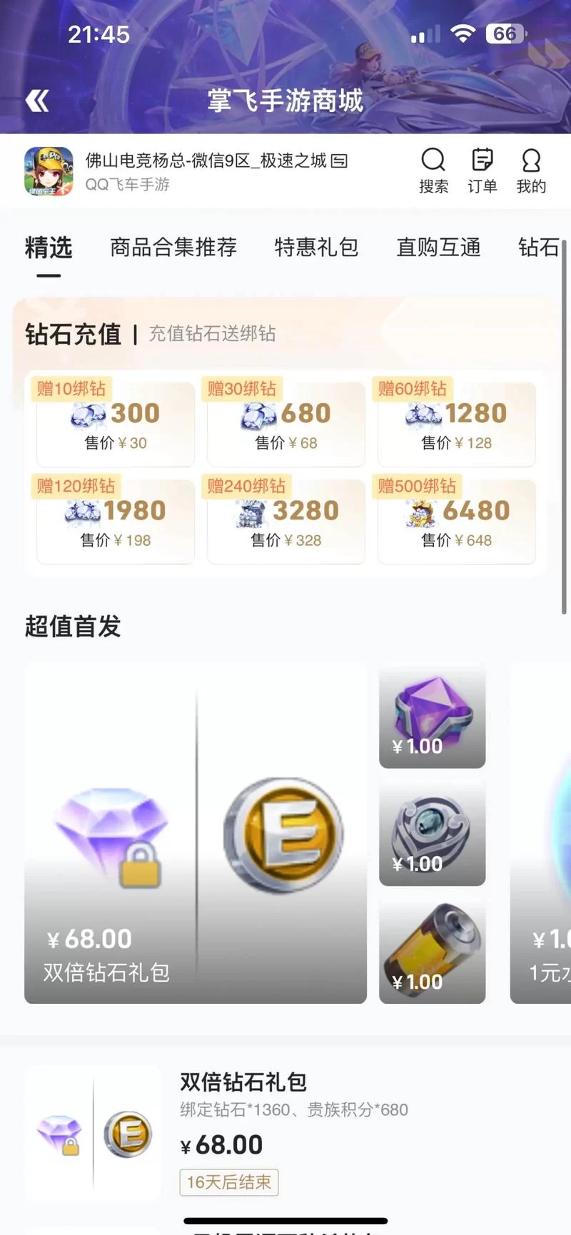 QQ飞车紫钻每月礼包攻略：快速获取游戏资源技巧！