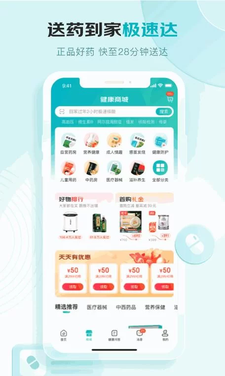 想用京东健康？下载app立即体验在线问诊