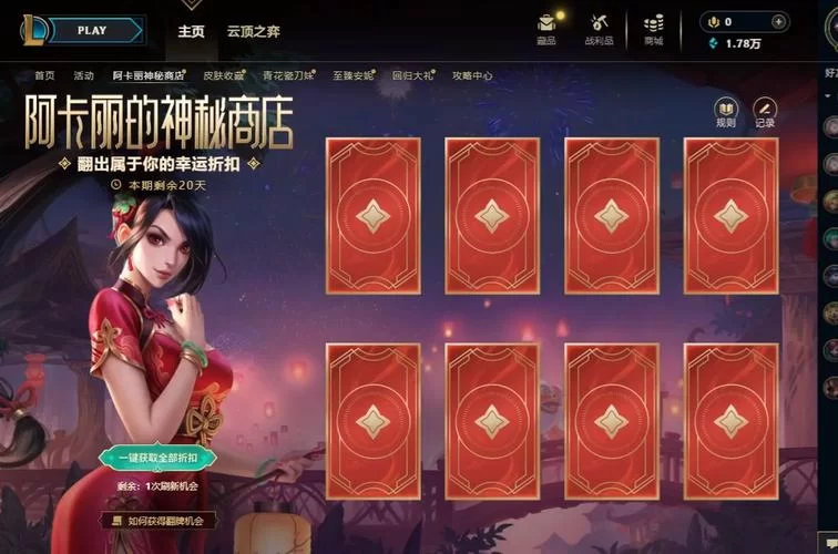 LOL神秘商店网址是什么？别错过这次皮肤折扣！