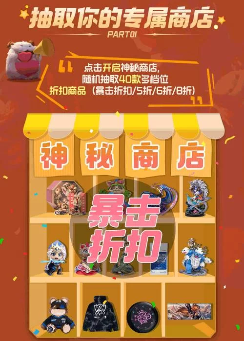 LOL神秘商店网址是什么？别错过这次皮肤折扣！