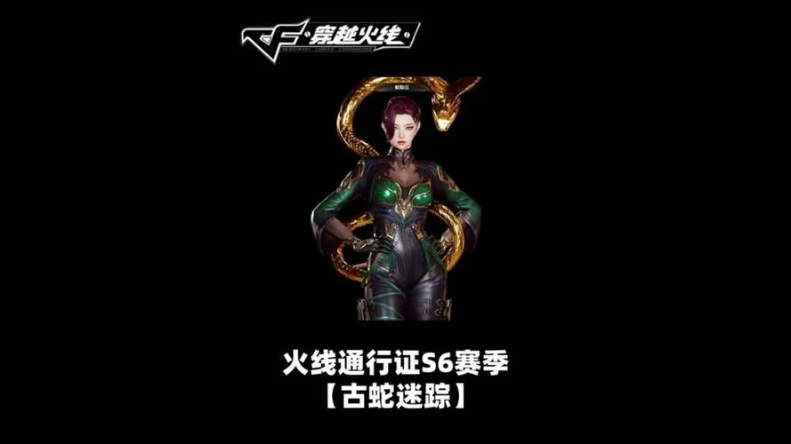 穿越火线最新活动：蛇姬武器、尼泊尔等你来兑换！