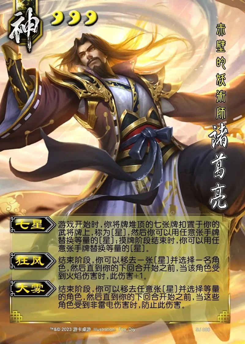 体验神诸葛亮：三国杀神将深度评测及游戏策略分享
