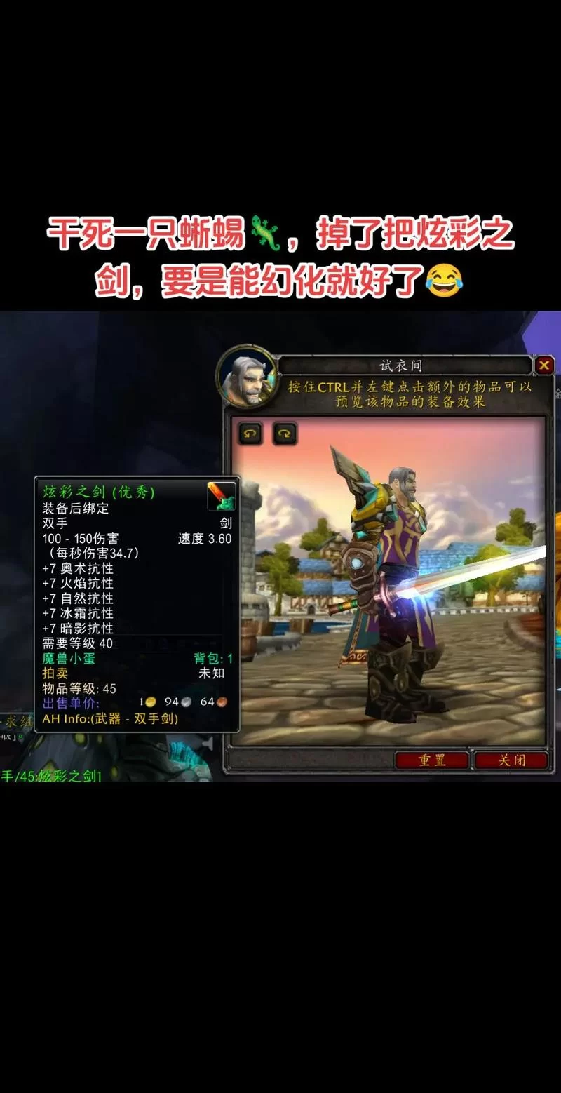 魔兽世界炫彩之剑：绝版绿装的逆袭之路