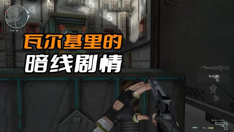 刺激暗线剧情：潜伏者如何智斗犯罪集团