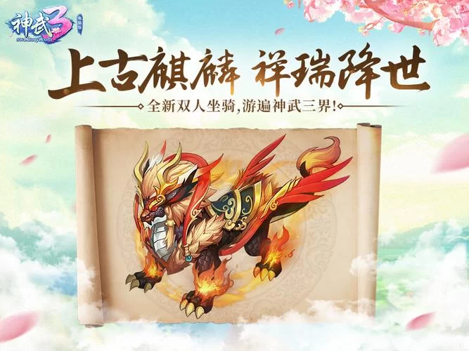 神武玩家必看：坐骑性格选择指南，莽撞、冷静、胆小如何搭配？