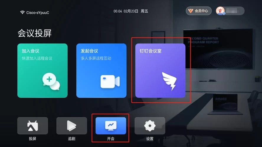 快速学会钉钉直播投屏到电视，高清流畅不卡顿