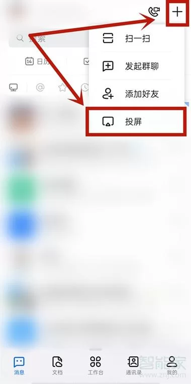快速学会钉钉直播投屏到电视，高清流畅不卡顿