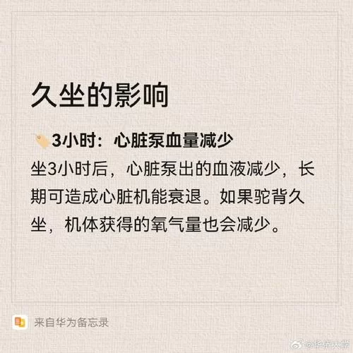 一般来说每天坐多久才算久坐？蚂蚁庄园告诉你！