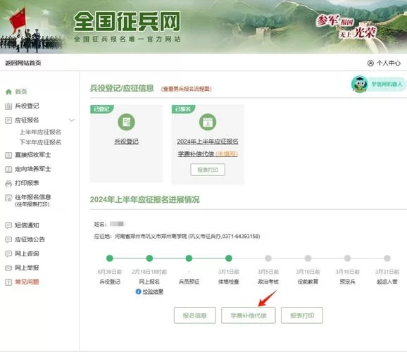征兵网官网登录入口地址及使用方法，快速参军！