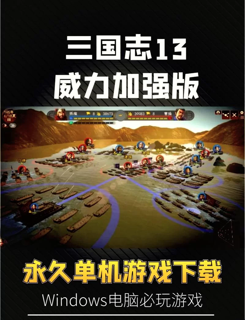 三国志13下载地址大全：各种版本任你挑选下载