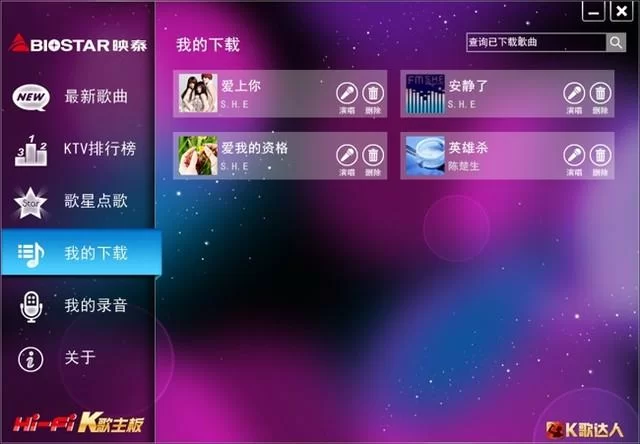 K歌达人电脑版下载：海量歌曲，免费畅快K歌