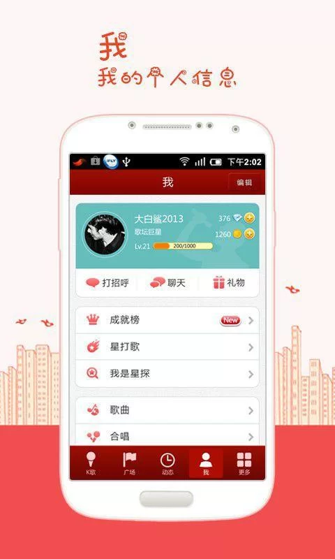K歌达人电脑版下载：海量歌曲，免费畅快K歌