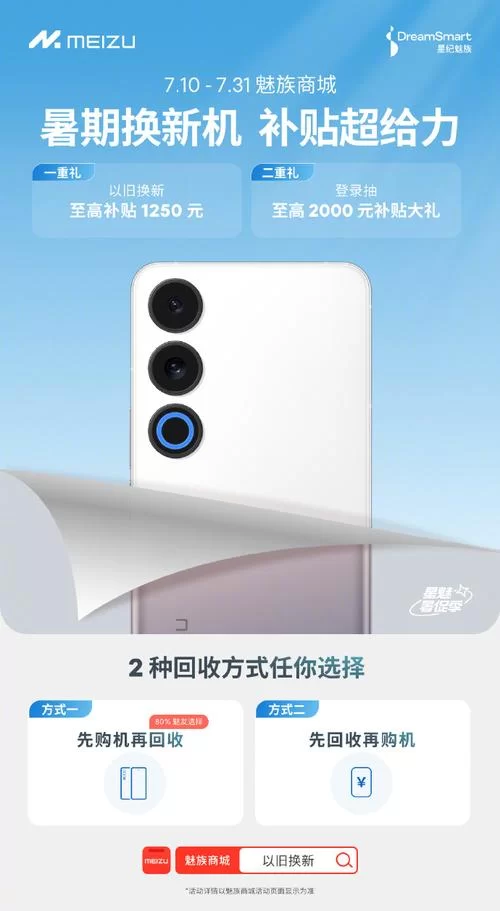 魅族在线商城：选购魅族手机及配件，官方正品保质保量！