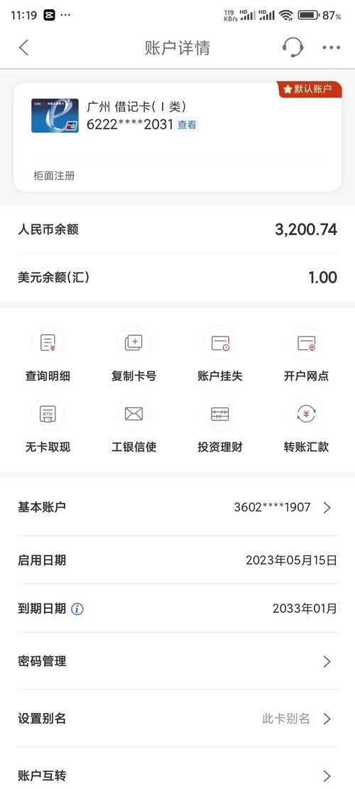 急需查工商银行余额？教你3分钟搞定网上查询