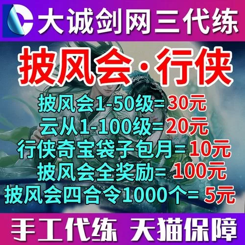 剑侠情缘3代练平台推荐：安全高效的升级途径
