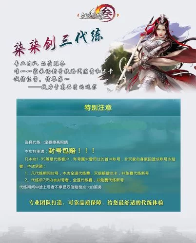 剑侠情缘3代练平台推荐：安全高效的升级途径