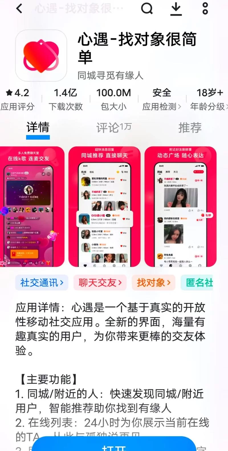 心遇交友软件下载安装，轻松开启恋爱之旅