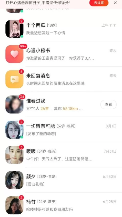 心遇交友软件下载安装，轻松开启恋爱之旅