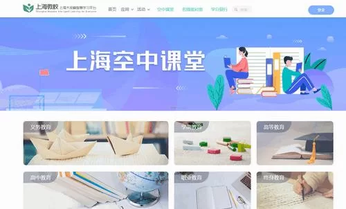 空中课堂在线直播：随时随地学习，名师在线授课