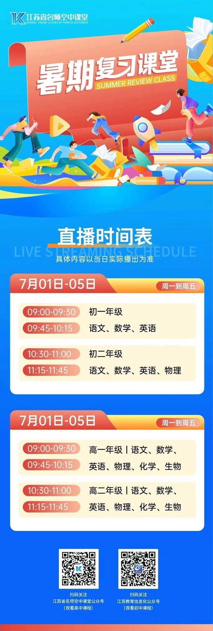 空中课堂在线直播：随时随地学习，名师在线授课