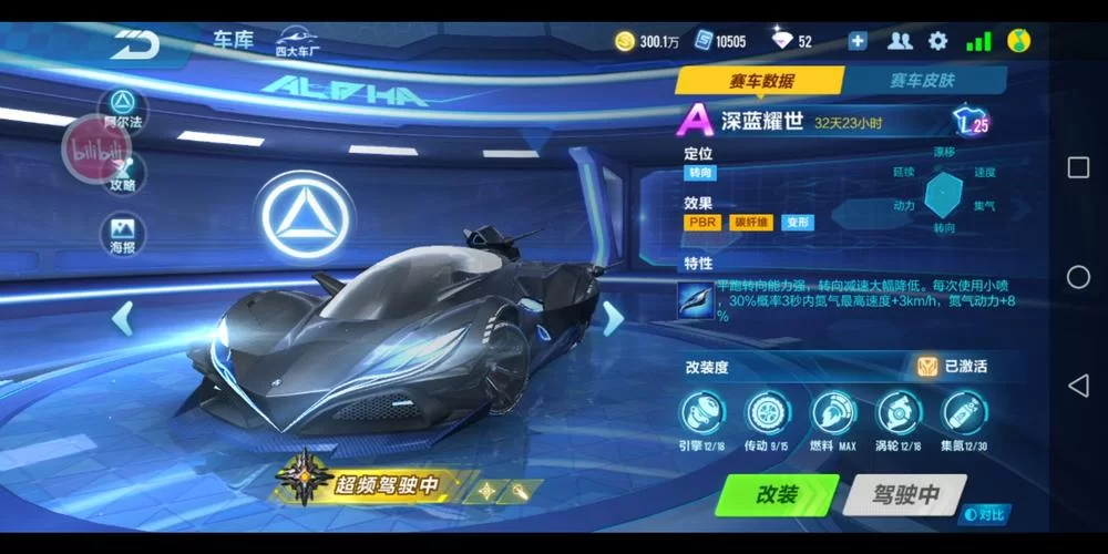 深蓝耀世来袭！QQ飞车手游新A车体验分享
