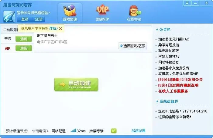 迅雷网游加速器普通版与会员版区别在哪里？