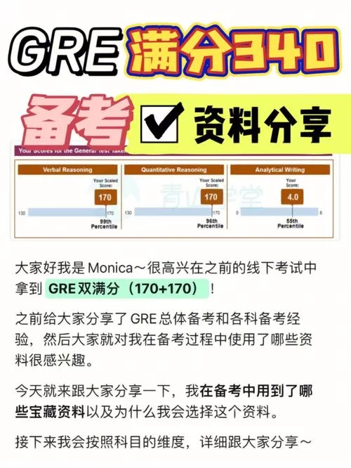 冲击GRE满分340分，高分经验分享及学习规划