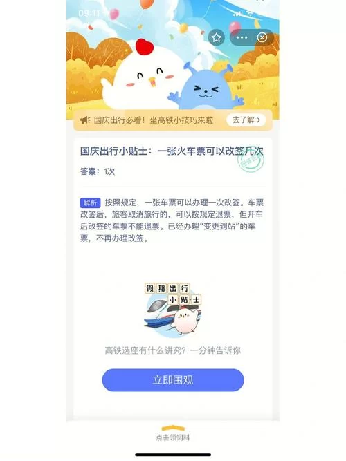 蚂蚁庄园10月1日答案公布：这两个问题你都答对了吗？快来查看