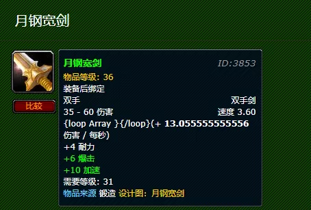 月钢宽剑任务怎么做？魔兽怀旧服月钢宽剑详细获取指南