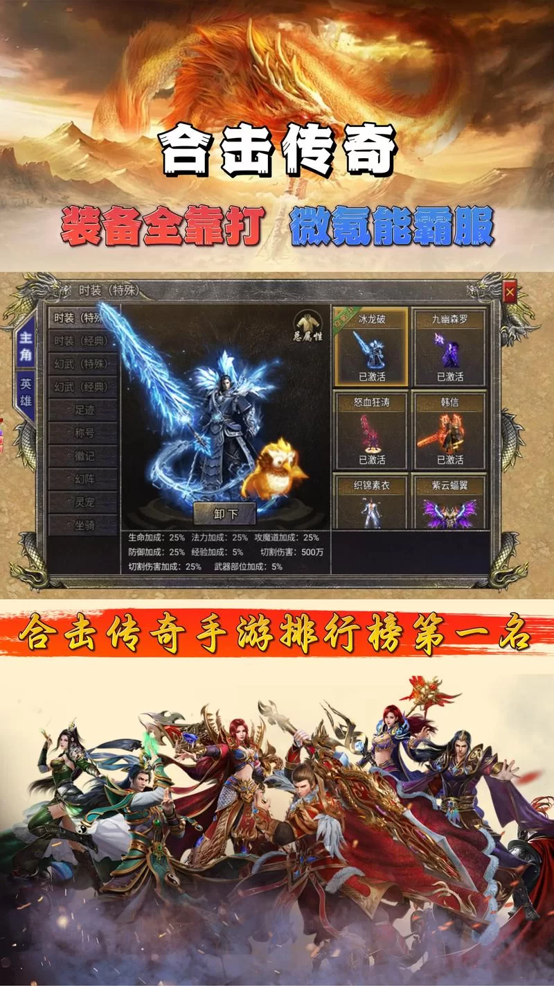 传奇手游排行榜：超好玩传奇手游推荐及游戏评测