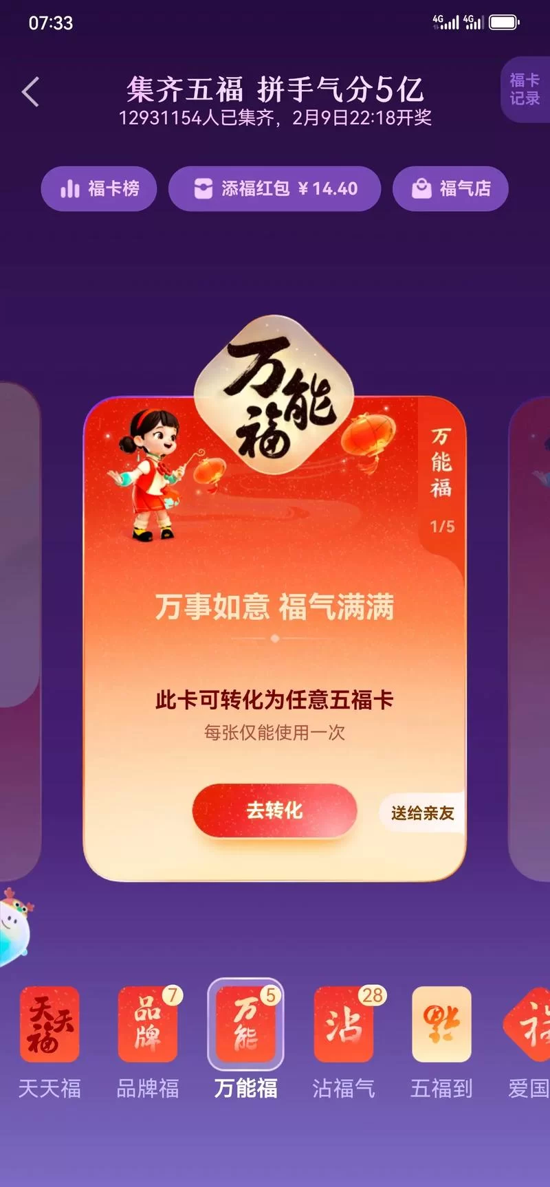 支付宝扫福字得福卡，快速集齐五福的技巧