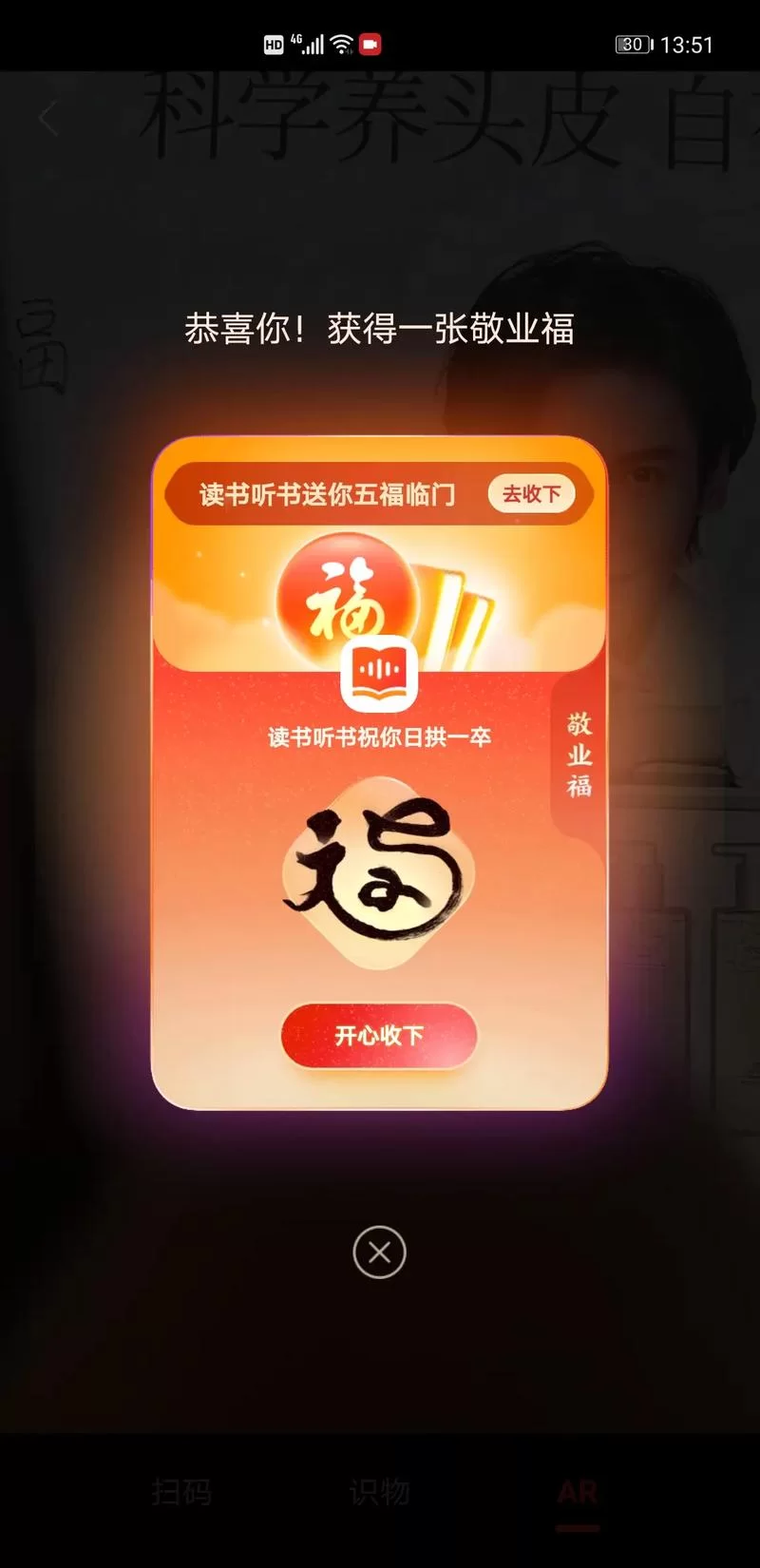 支付宝扫福字得福卡，快速集齐五福的技巧