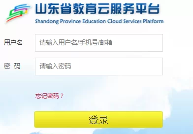 山东省教育云平台使用指南：新手小白也能快速上手的详细教程