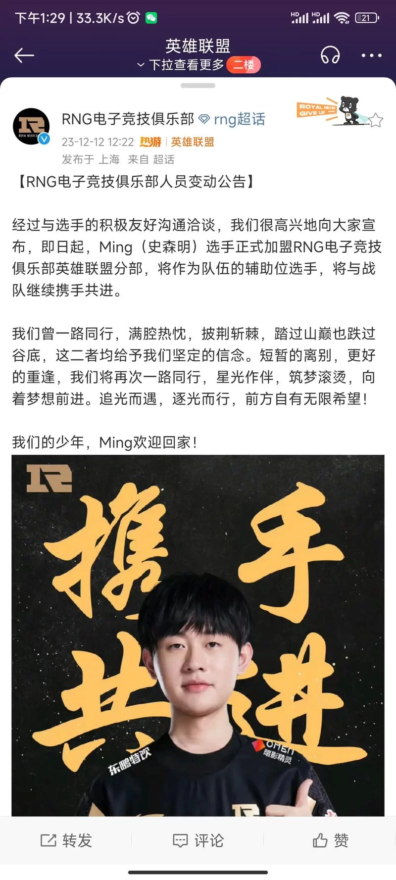RNG官宣AmazingJ离队！未来去向成谜