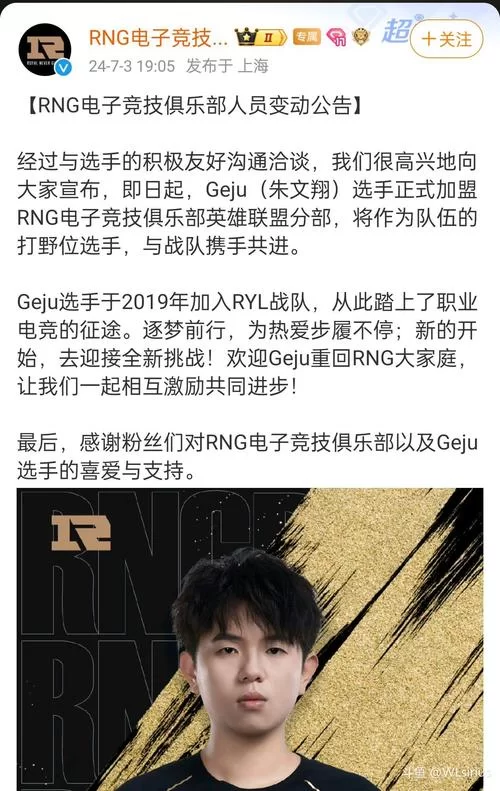 RNG官宣AmazingJ离队！未来去向成谜