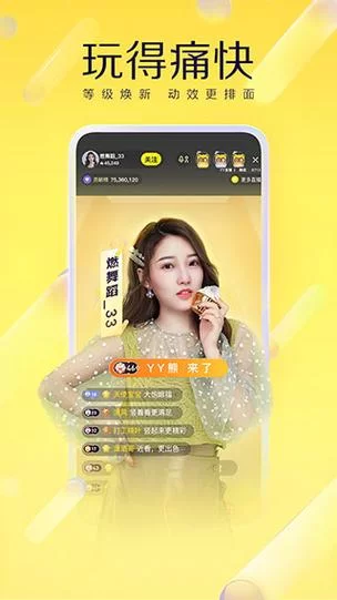 YY直播下载官网：官方正版下载，安全无病毒