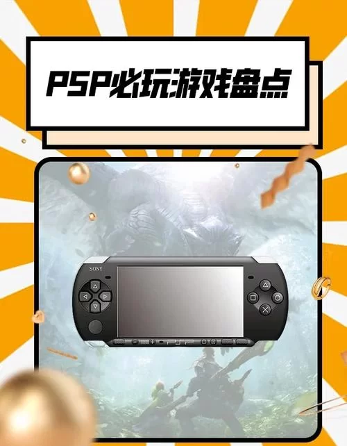 回味经典PSP游戏：约束之地，你玩过吗？